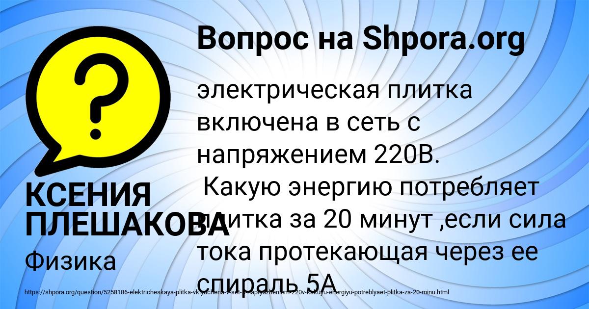 Картинка с текстом вопроса от пользователя КСЕНИЯ ПЛЕШАКОВА
