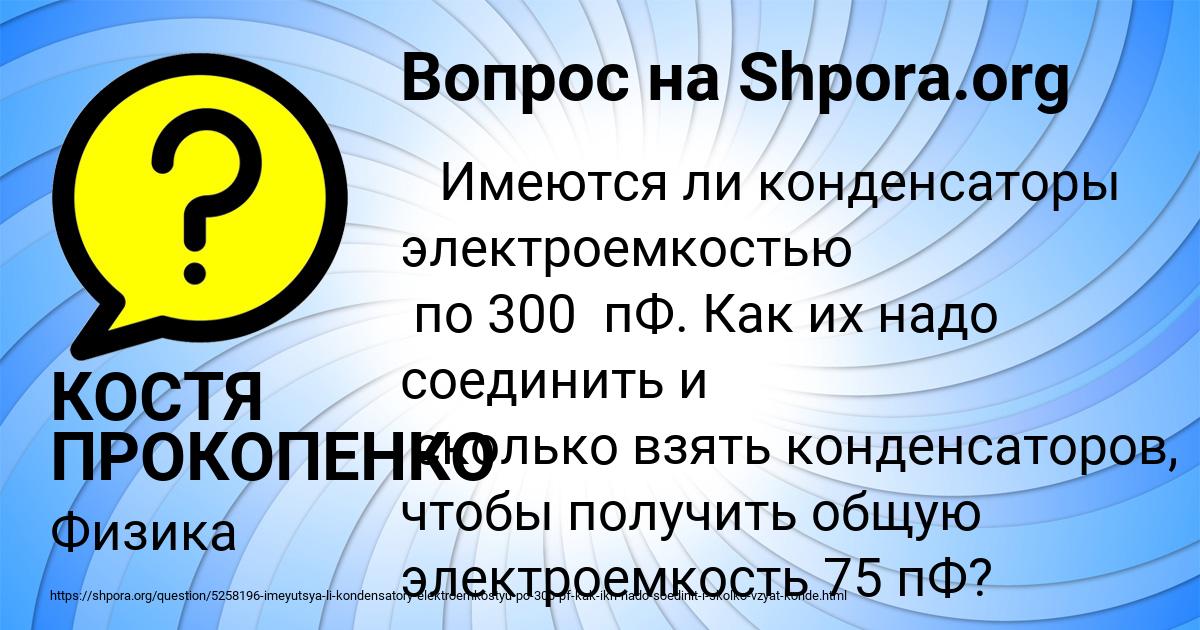 Картинка с текстом вопроса от пользователя КОСТЯ ПРОКОПЕНКО