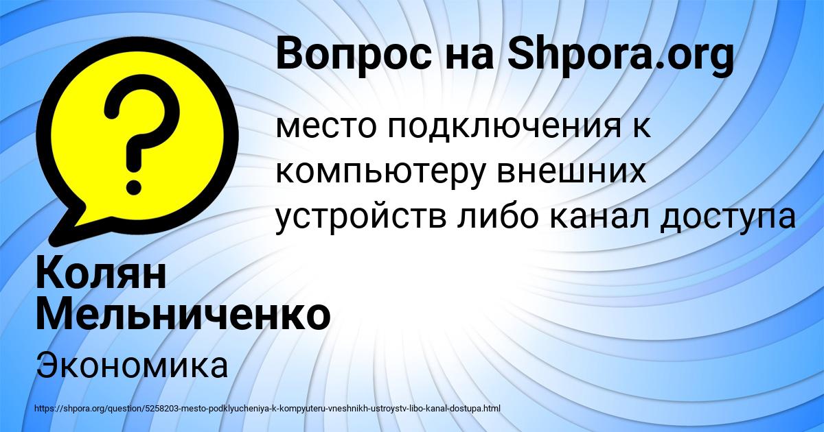 Картинка с текстом вопроса от пользователя Колян Мельниченко