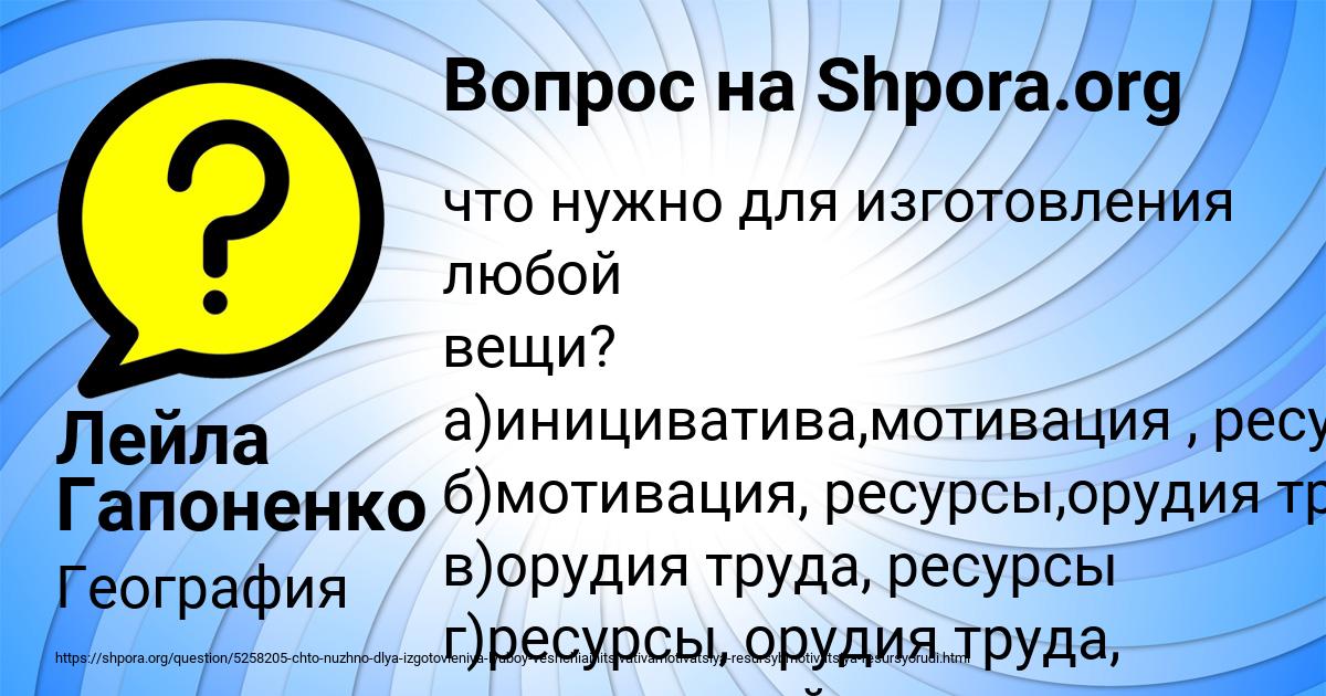 Картинка с текстом вопроса от пользователя Лейла Гапоненко