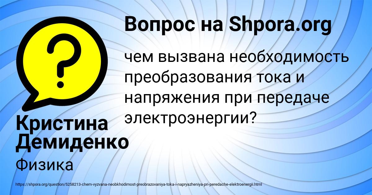 Картинка с текстом вопроса от пользователя Кристина Демиденко