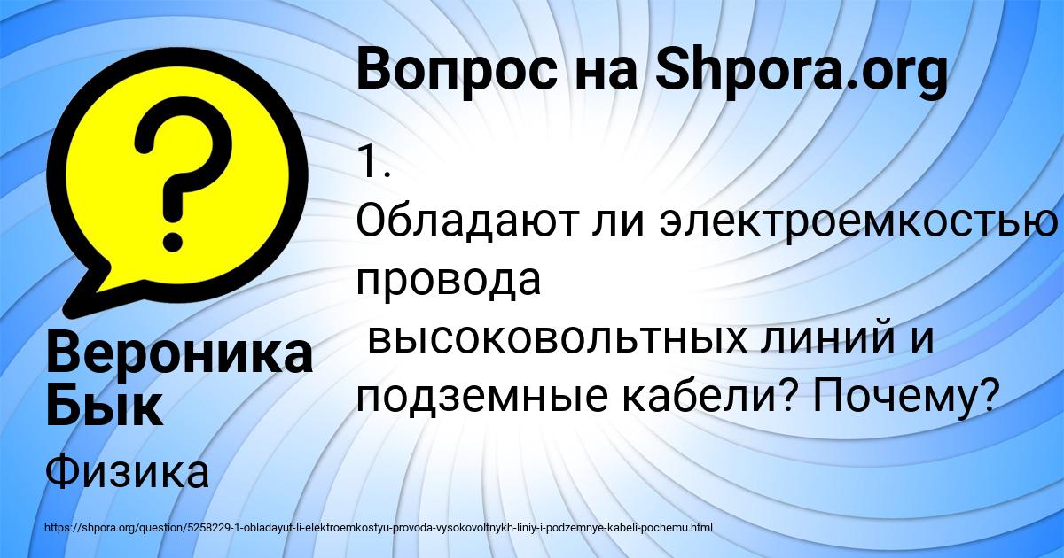 Картинка с текстом вопроса от пользователя Вероника Бык