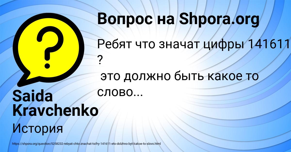 Картинка с текстом вопроса от пользователя Saida Kravchenko