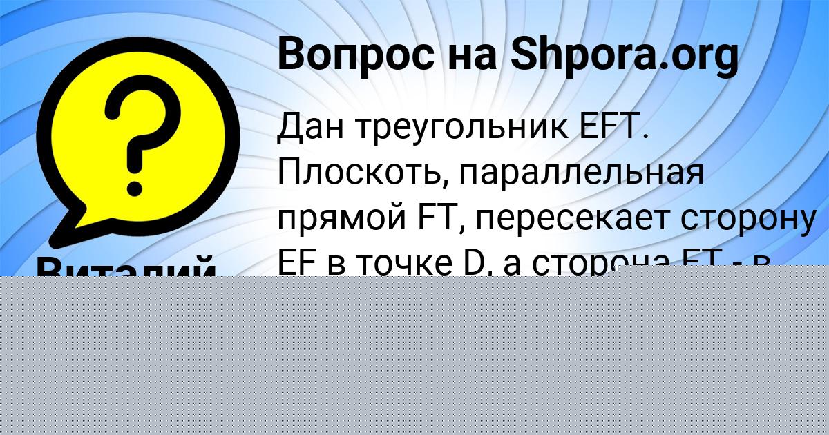 Картинка с текстом вопроса от пользователя Виталий Демидов