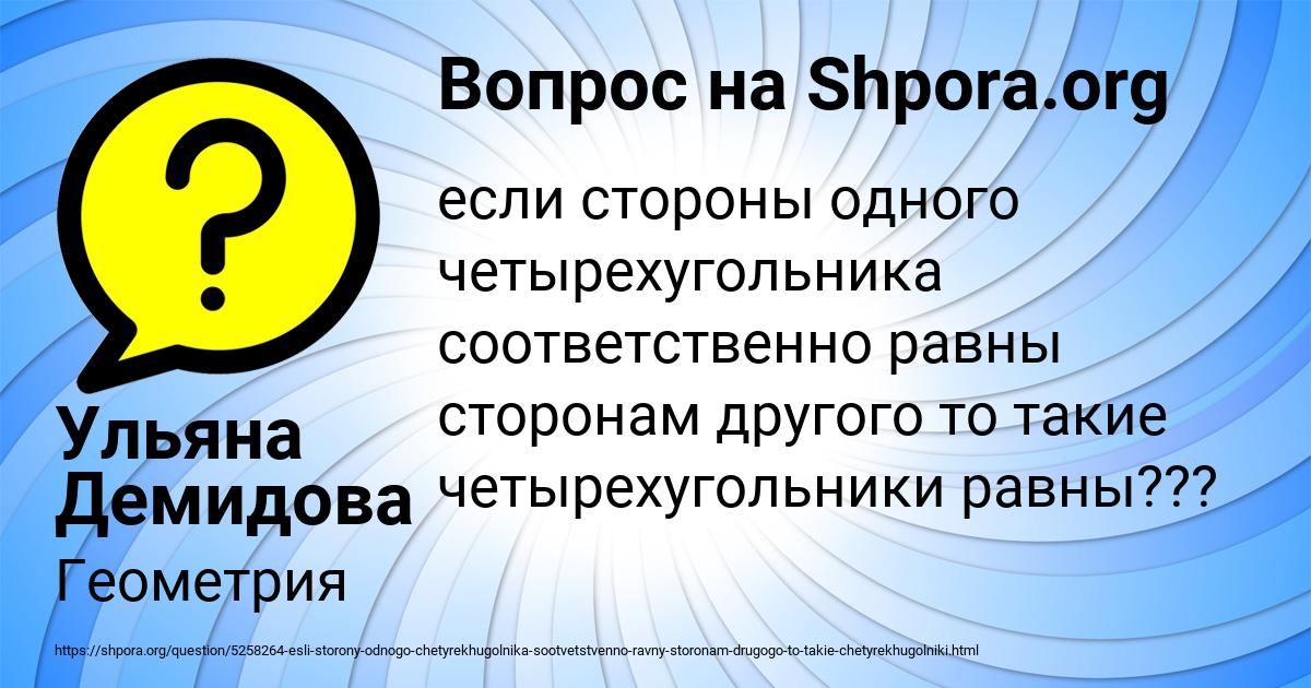 Картинка с текстом вопроса от пользователя Ульяна Демидова