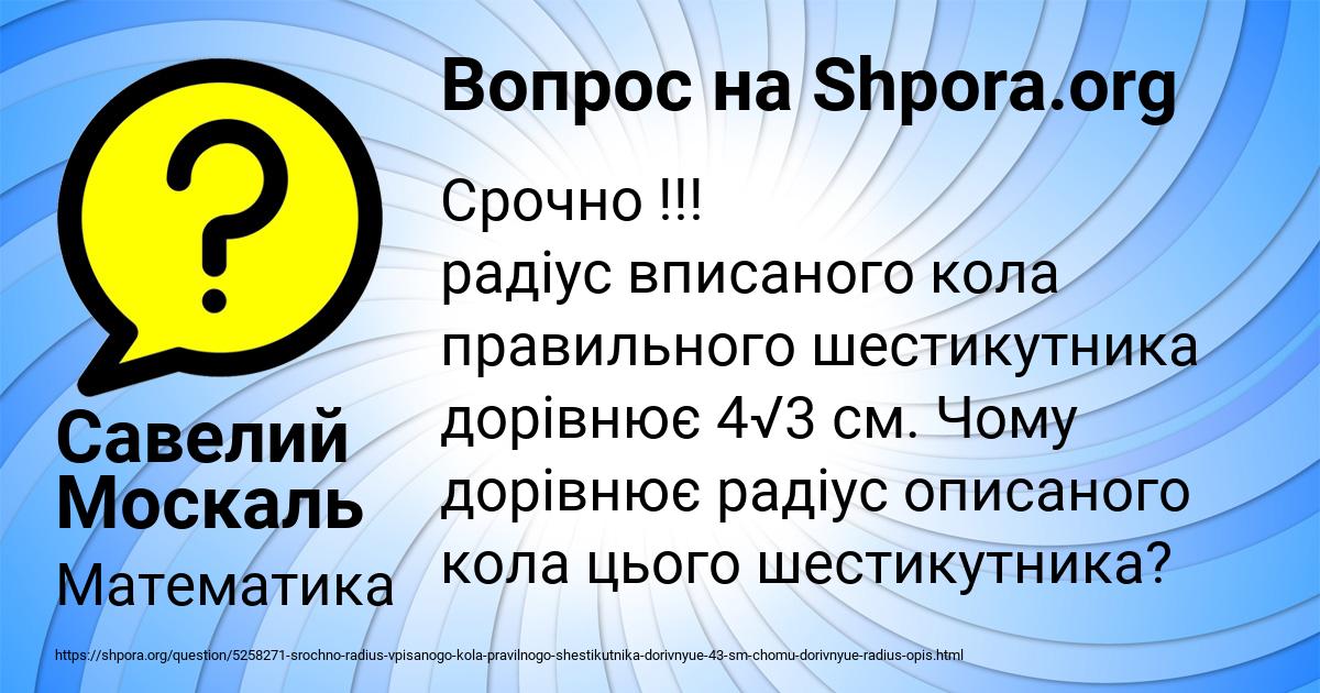 Картинка с текстом вопроса от пользователя Савелий Москаль