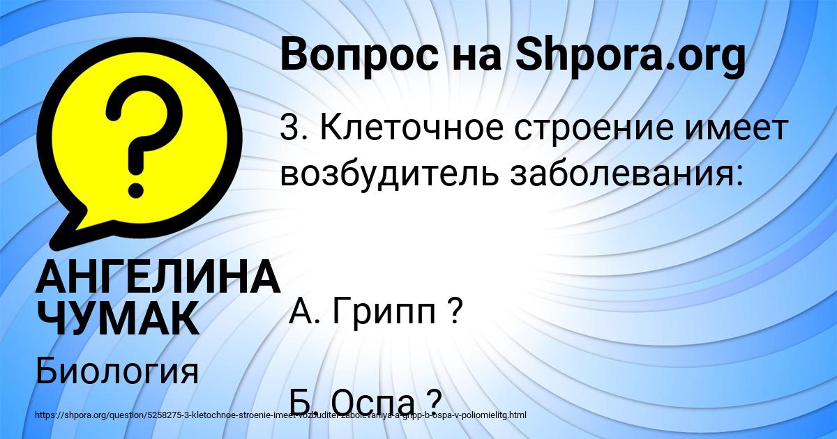 Картинка с текстом вопроса от пользователя АНГЕЛИНА ЧУМАК