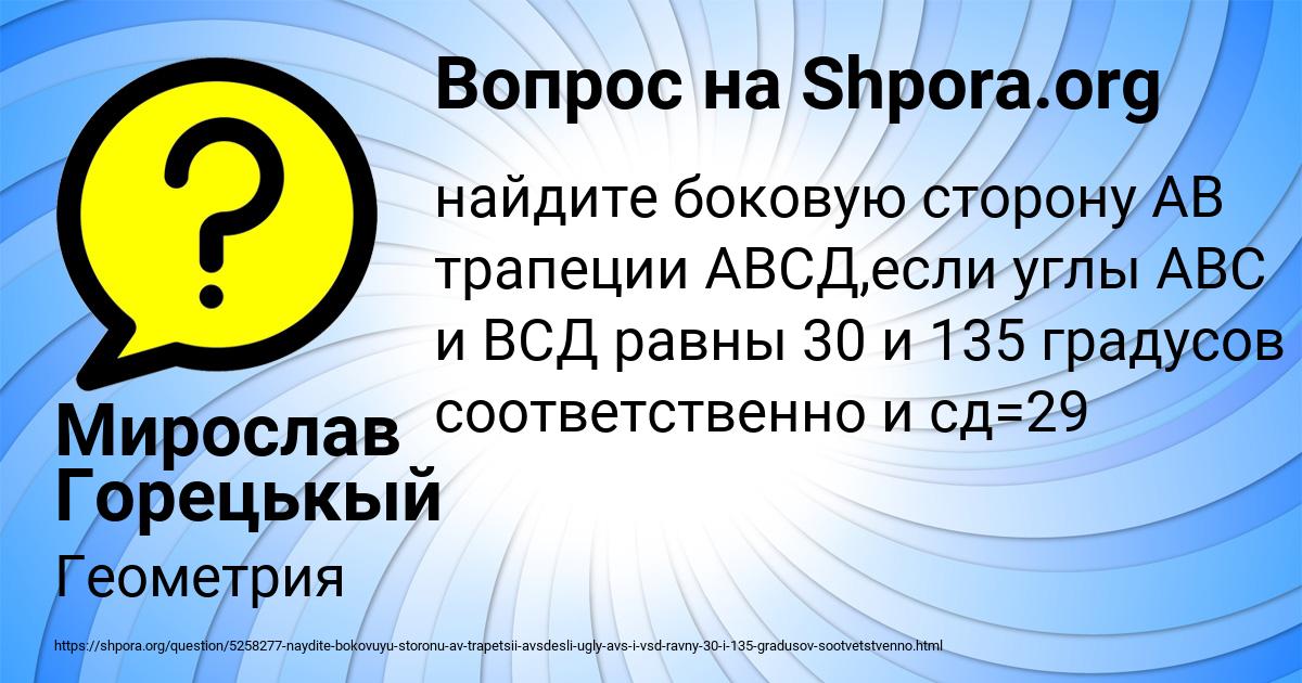 Картинка с текстом вопроса от пользователя Мирослав Горецькый