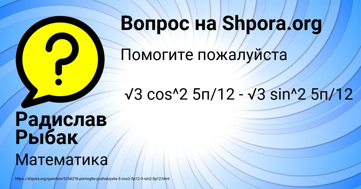 Картинка с текстом вопроса от пользователя Радислав Рыбак