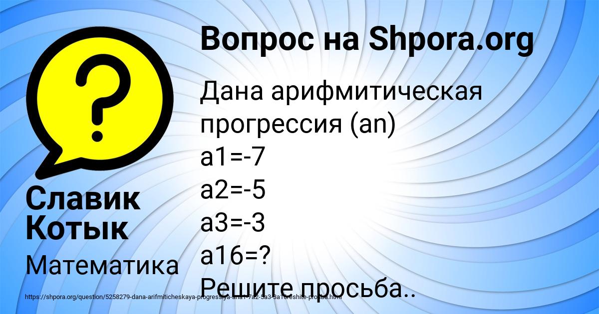 Картинка с текстом вопроса от пользователя Славик Котык