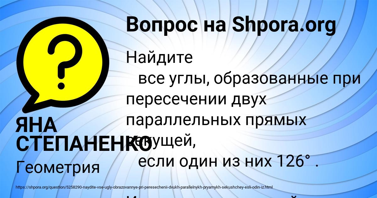 Картинка с текстом вопроса от пользователя ЯНА СТЕПАНЕНКО