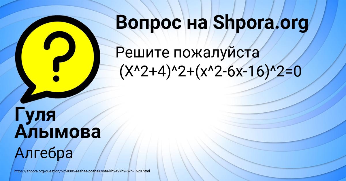 Картинка с текстом вопроса от пользователя Гуля Алымова