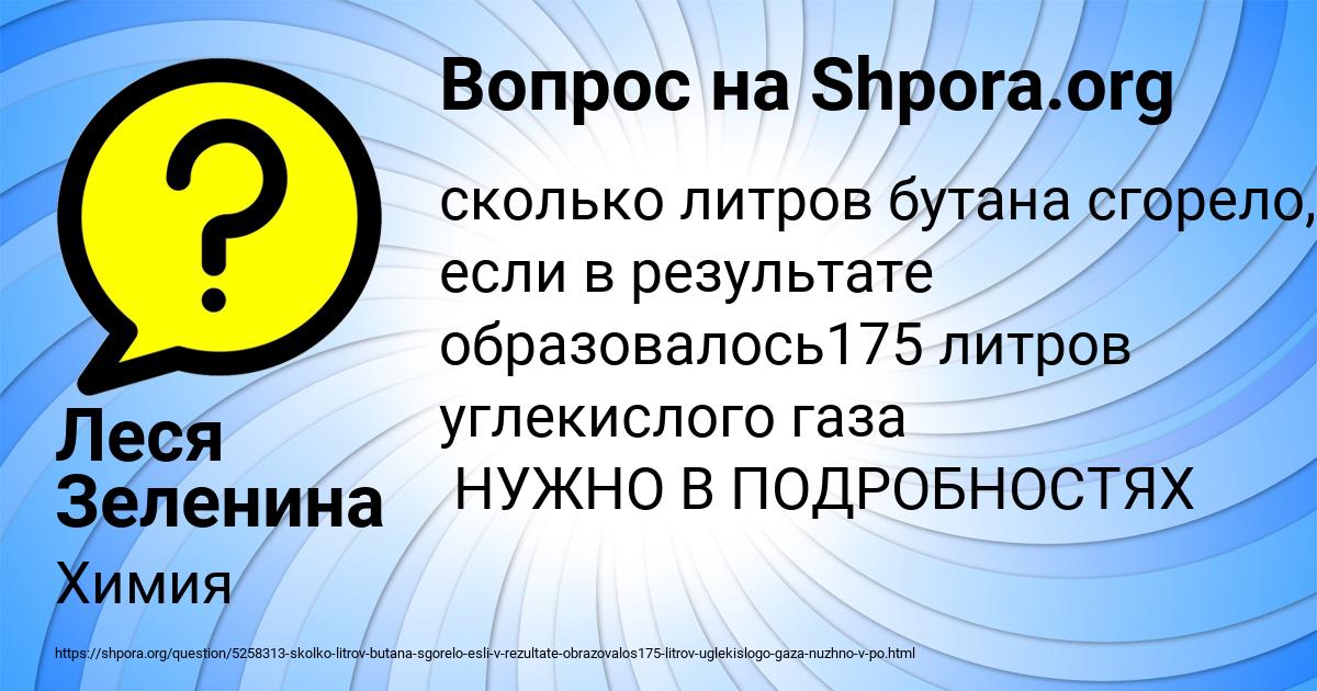 Картинка с текстом вопроса от пользователя Леся Зеленина