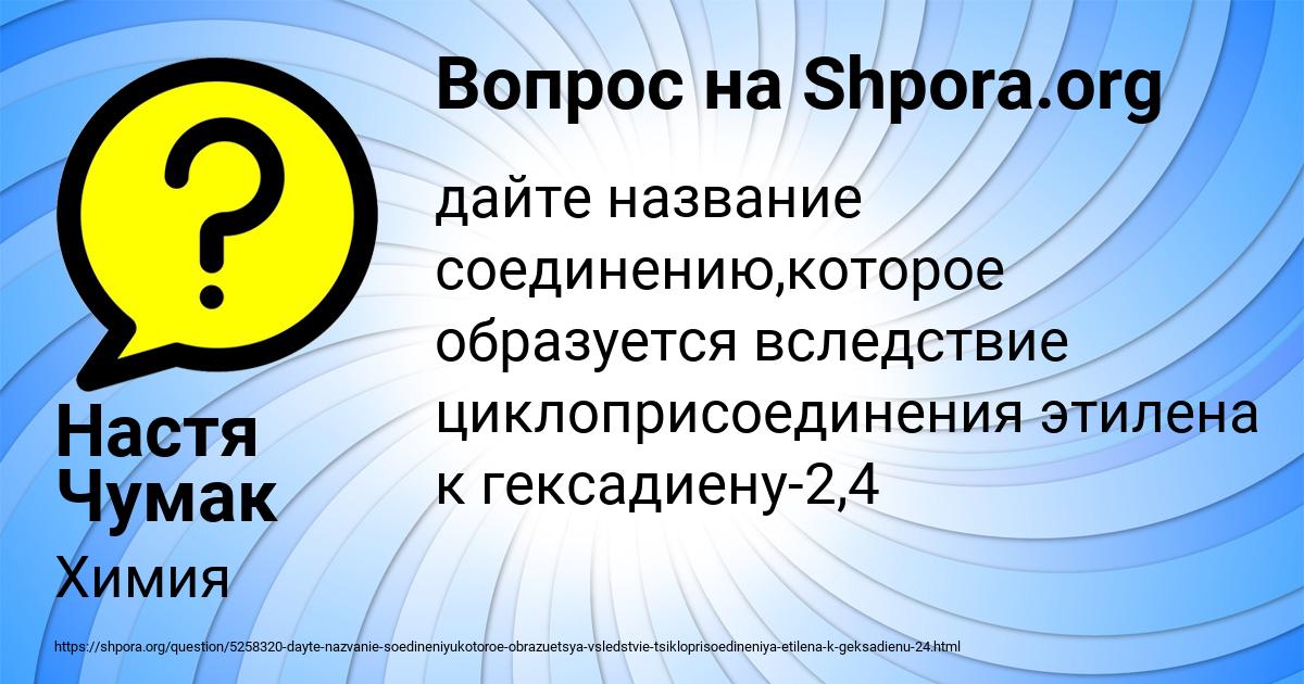 Картинка с текстом вопроса от пользователя Настя Чумак