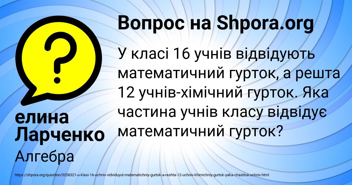 Картинка с текстом вопроса от пользователя елина Ларченко