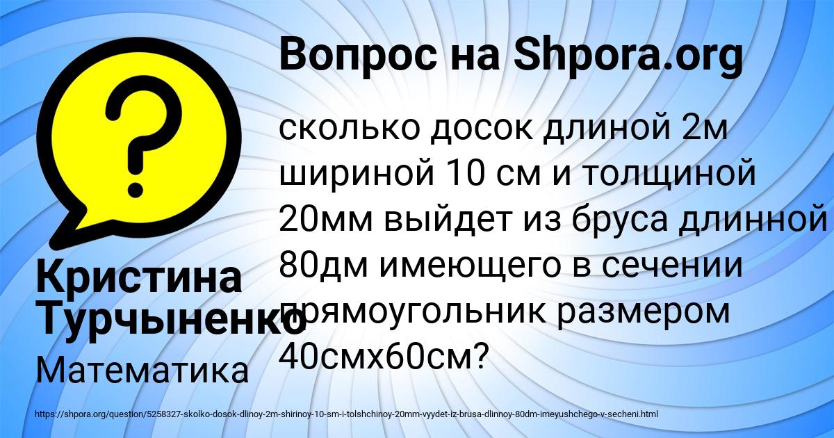 Картинка с текстом вопроса от пользователя Кристина Турчыненко