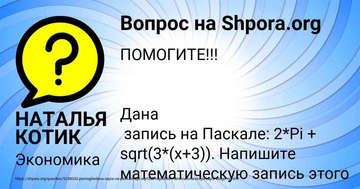 Картинка с текстом вопроса от пользователя НАТАЛЬЯ КОТИК