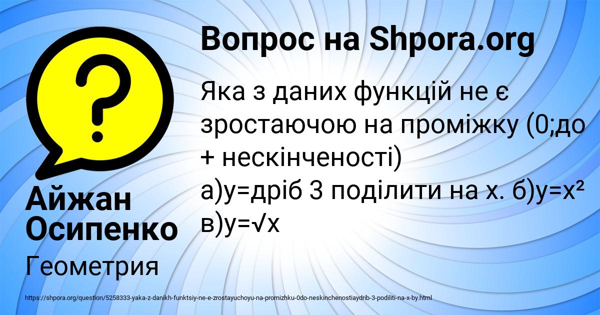 Картинка с текстом вопроса от пользователя Айжан Осипенко