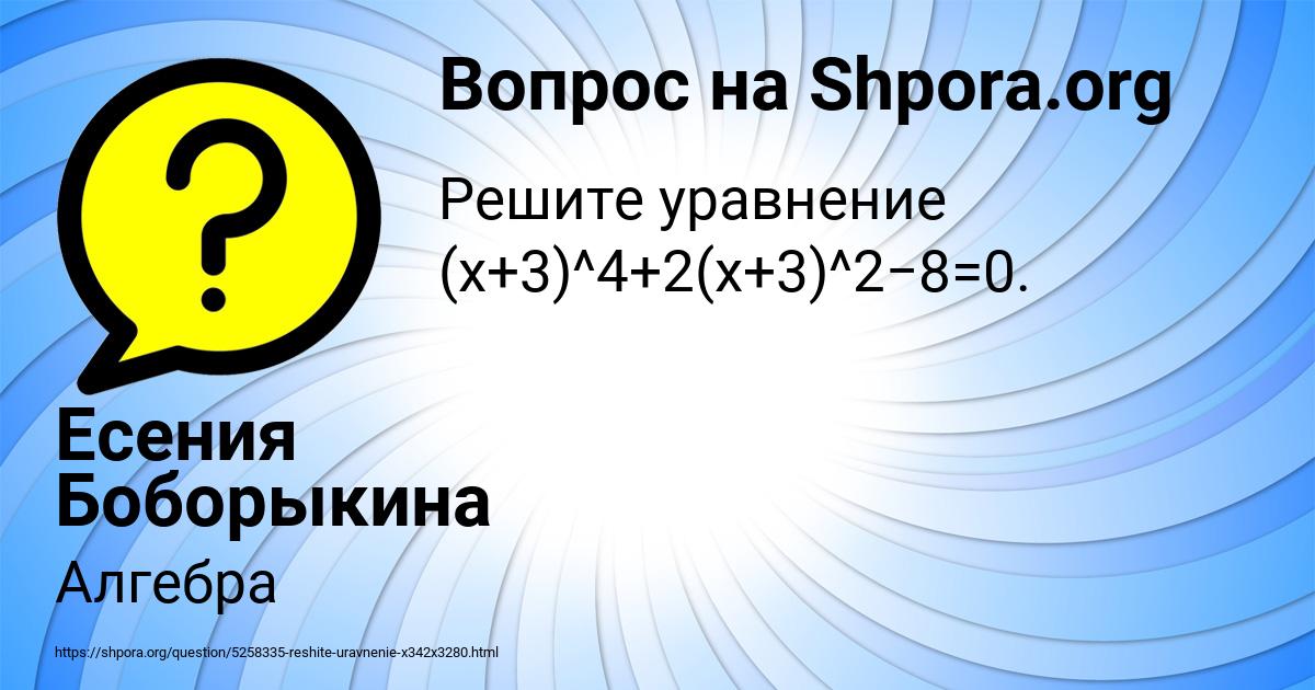 Картинка с текстом вопроса от пользователя Есения Боборыкина