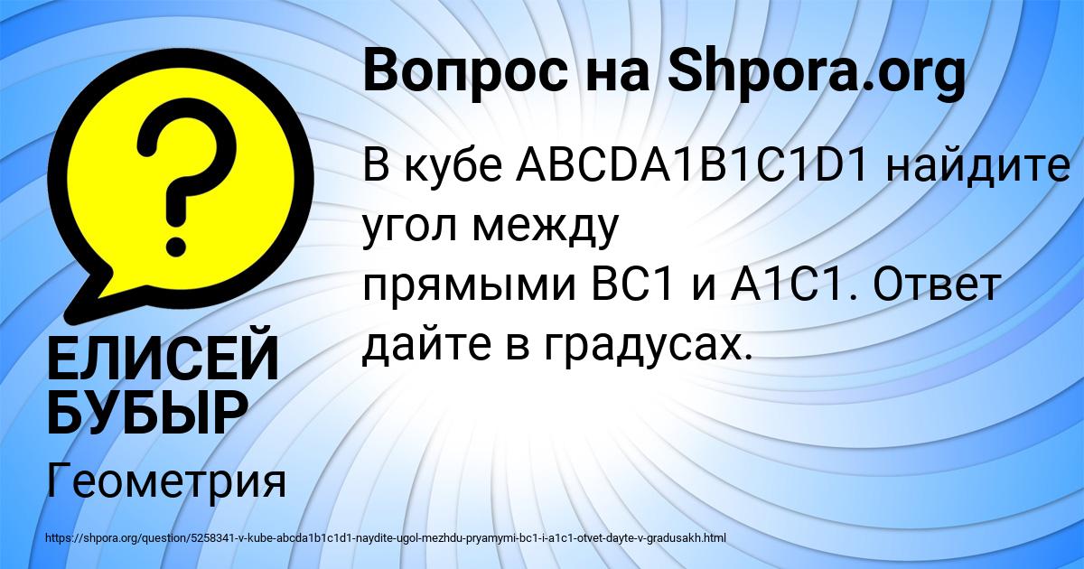 Картинка с текстом вопроса от пользователя ЕЛИСЕЙ БУБЫР