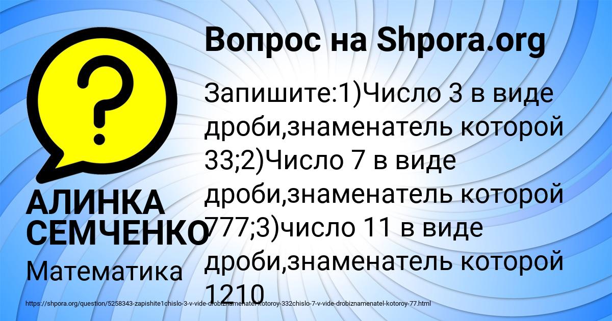 Картинка с текстом вопроса от пользователя АЛИНКА СЕМЧЕНКО