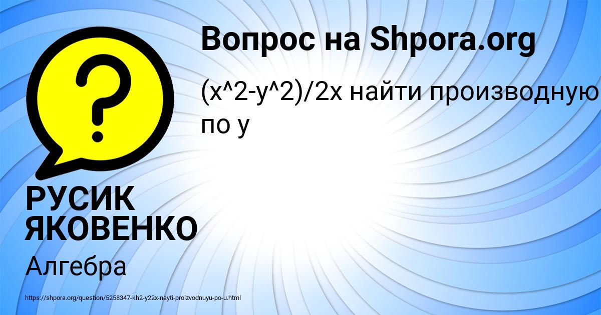 Картинка с текстом вопроса от пользователя РУСИК ЯКОВЕНКО