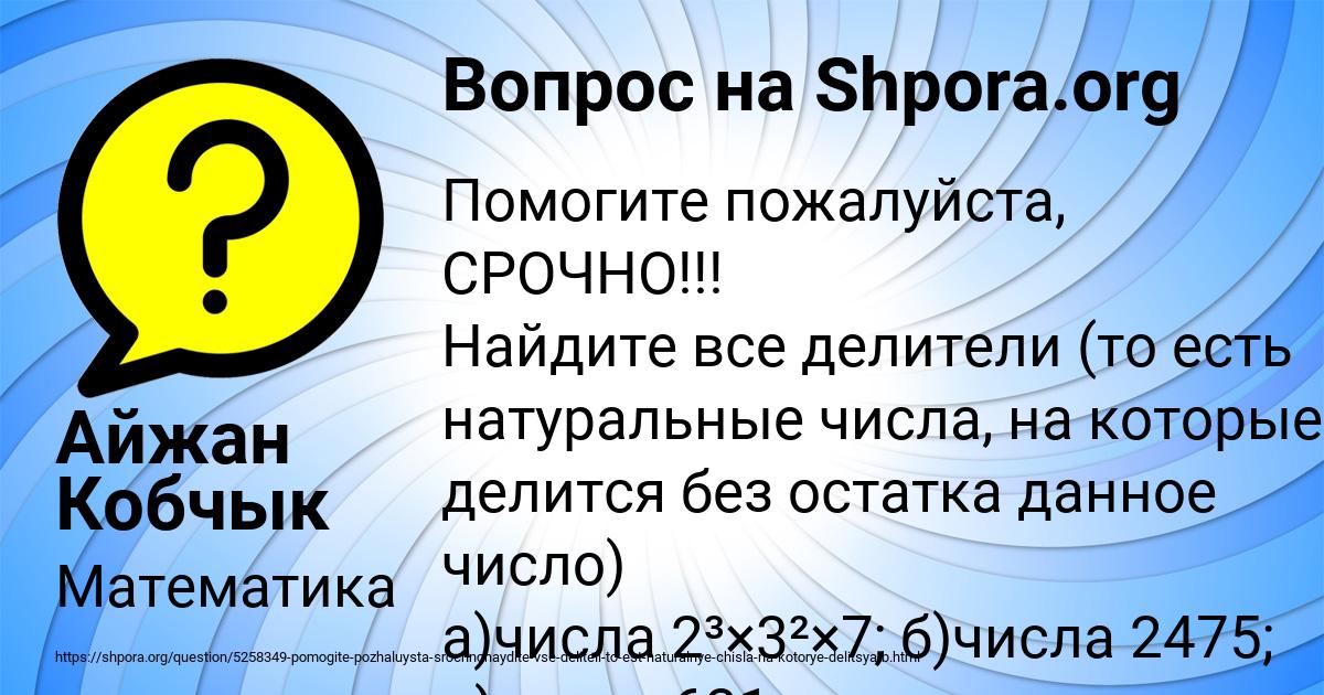 Картинка с текстом вопроса от пользователя Айжан Кобчык