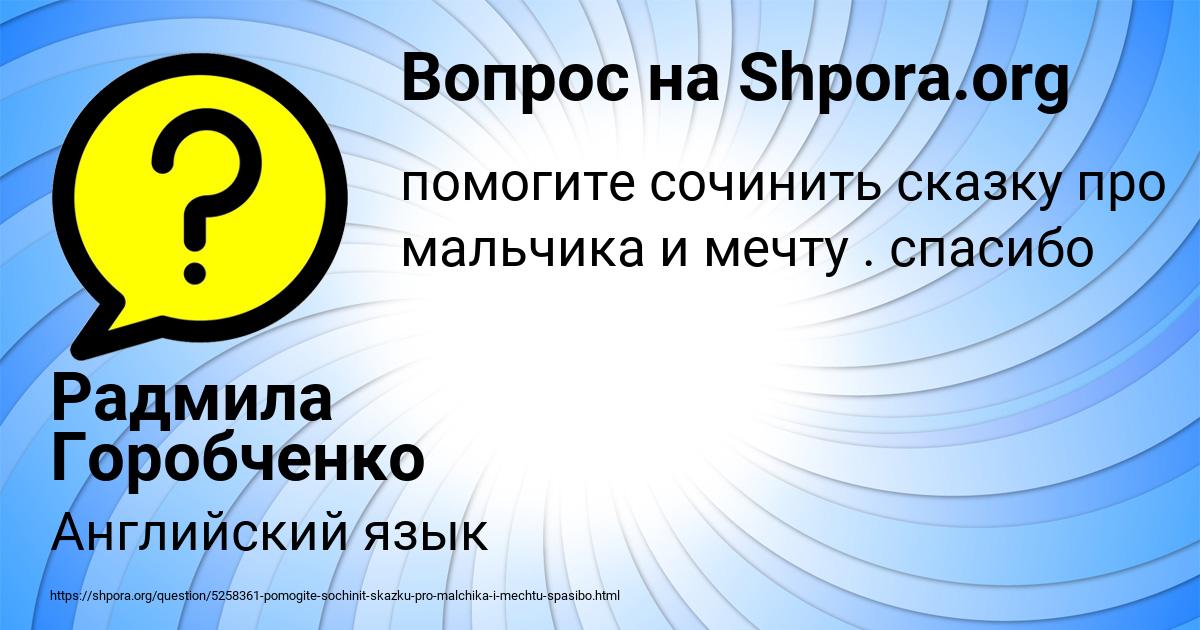 Картинка с текстом вопроса от пользователя Радмила Горобченко