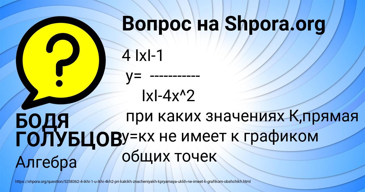 Картинка с текстом вопроса от пользователя БОДЯ ГОЛУБЦОВ