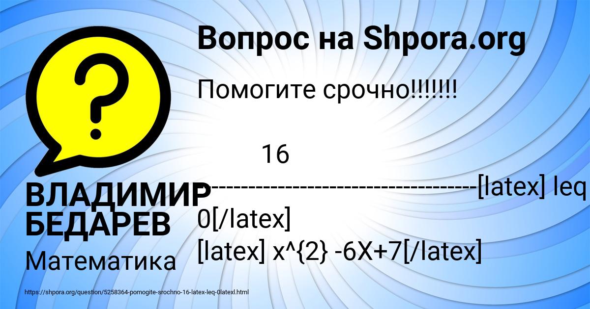 Картинка с текстом вопроса от пользователя ВЛАДИМИР БЕДАРЕВ