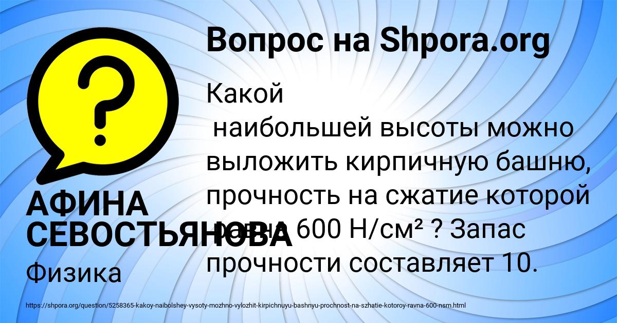 Картинка с текстом вопроса от пользователя АФИНА СЕВОСТЬЯНОВА