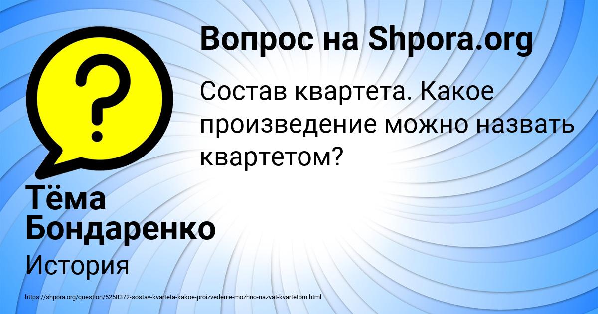 Картинка с текстом вопроса от пользователя Тёма Бондаренко