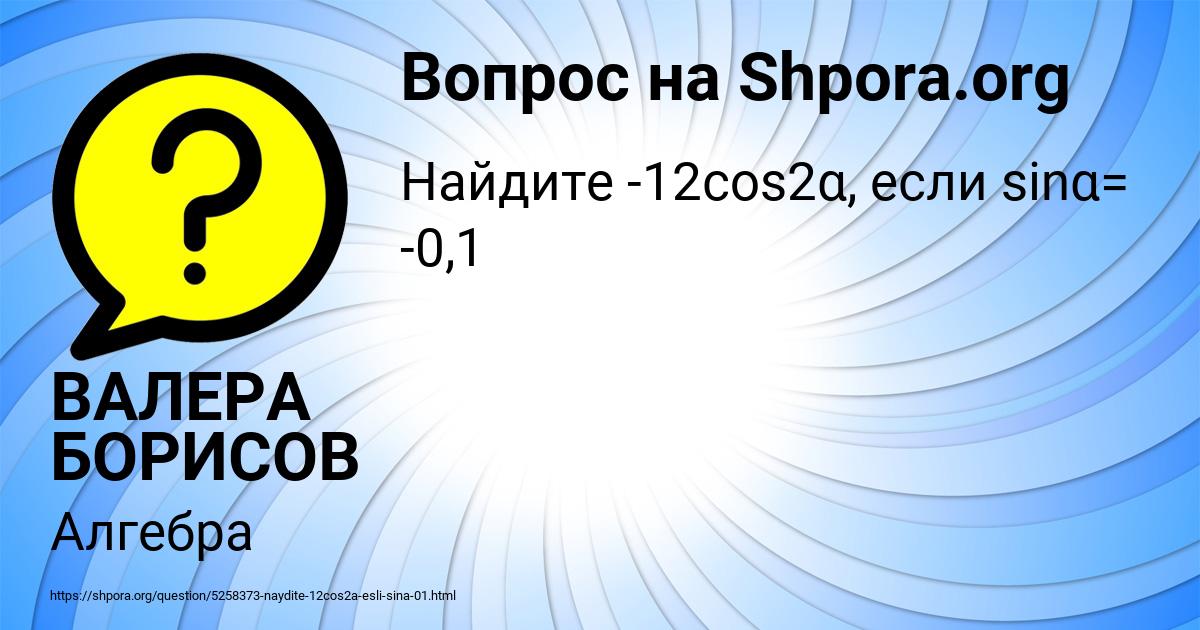 Картинка с текстом вопроса от пользователя ВАЛЕРА БОРИСОВ