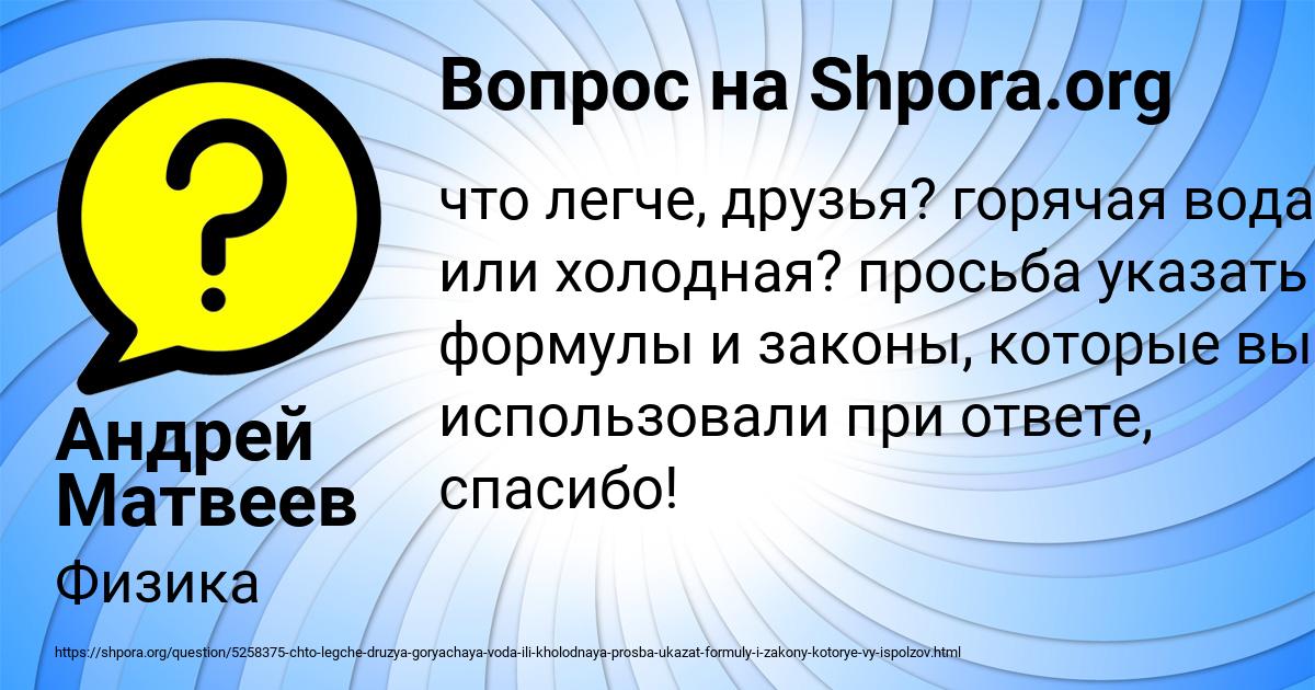 Картинка с текстом вопроса от пользователя Андрей Матвеев