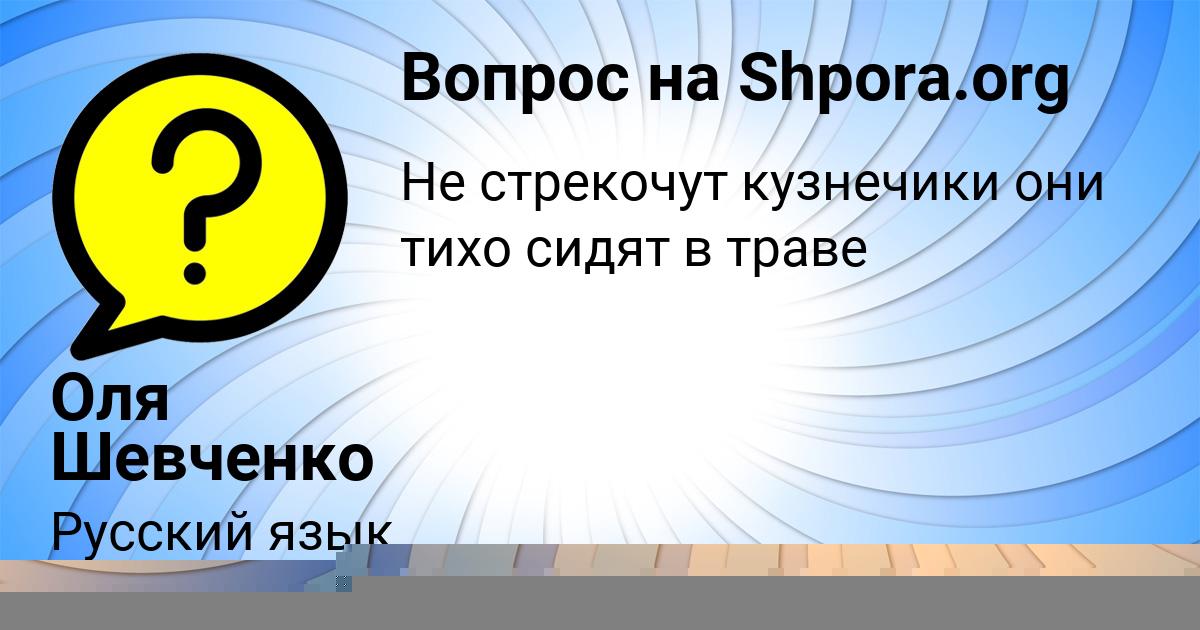 Картинка с текстом вопроса от пользователя Артур Волошин