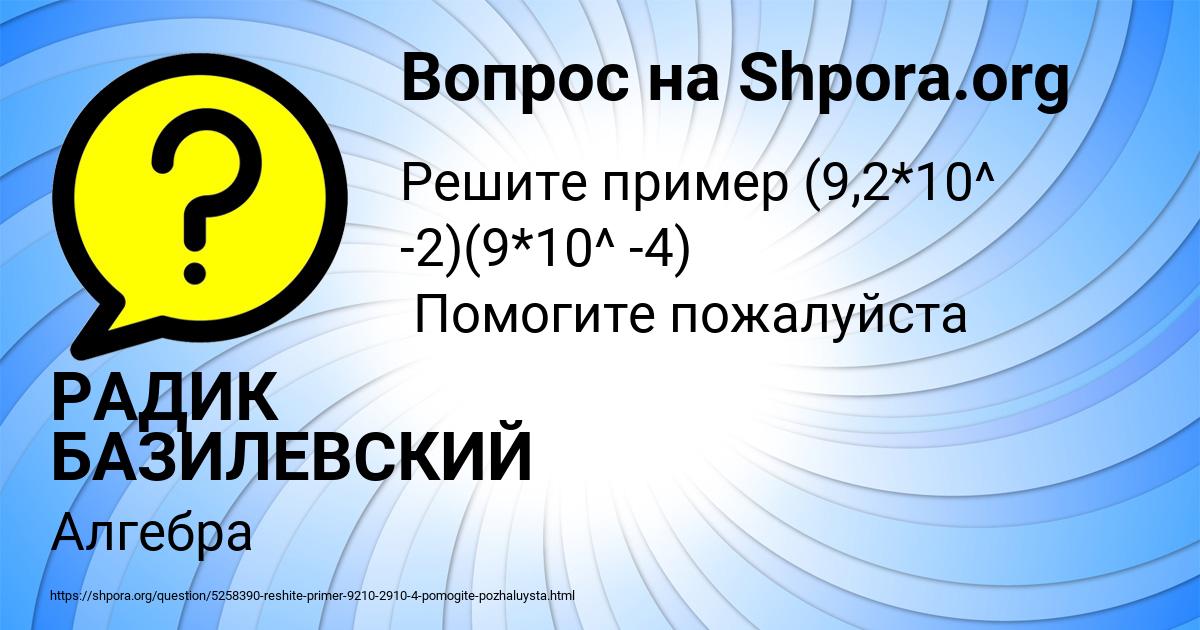 Картинка с текстом вопроса от пользователя РАДИК БАЗИЛЕВСКИЙ