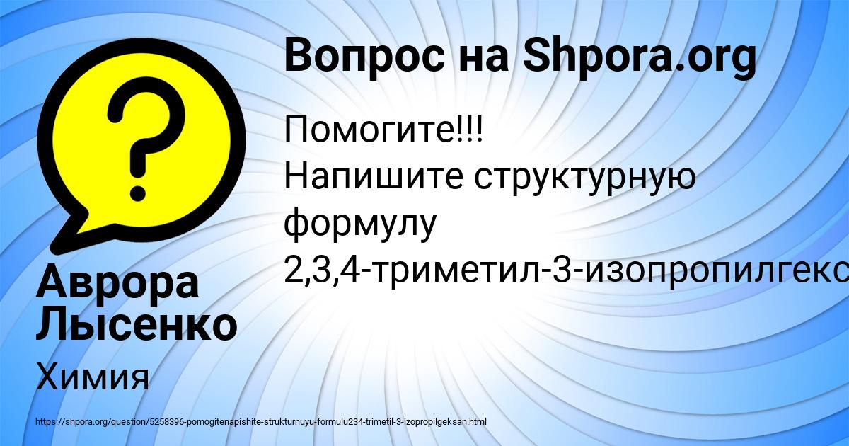 Картинка с текстом вопроса от пользователя Аврора Лысенко