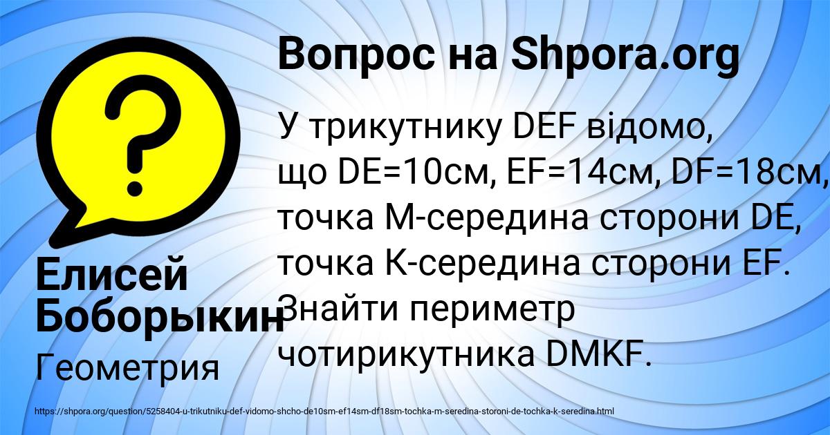 Картинка с текстом вопроса от пользователя Елисей Боборыкин