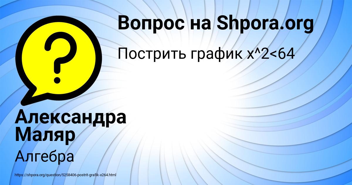 Картинка с текстом вопроса от пользователя Александра Маляр