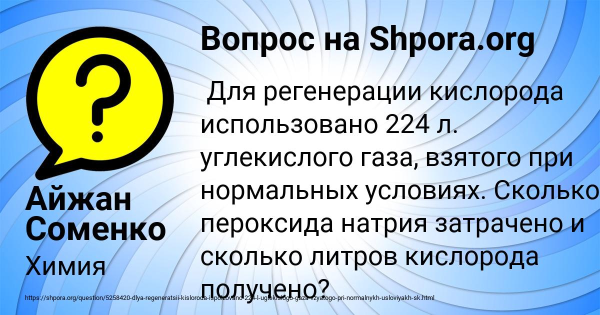 Картинка с текстом вопроса от пользователя Айжан Соменко