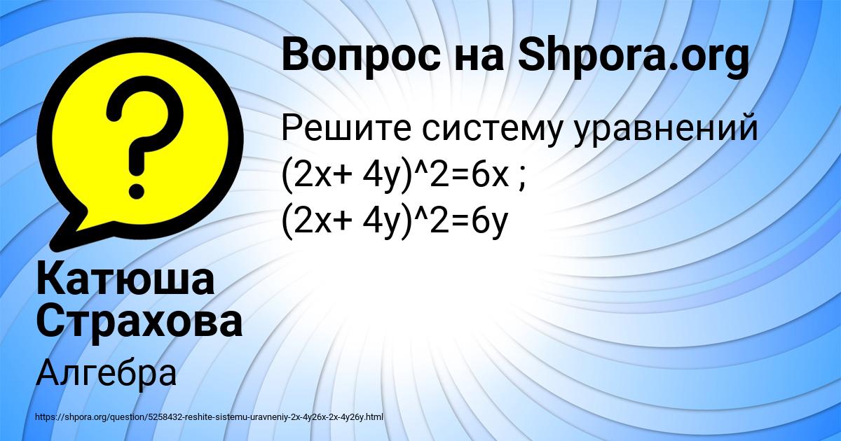 Картинка с текстом вопроса от пользователя Катюша Страхова