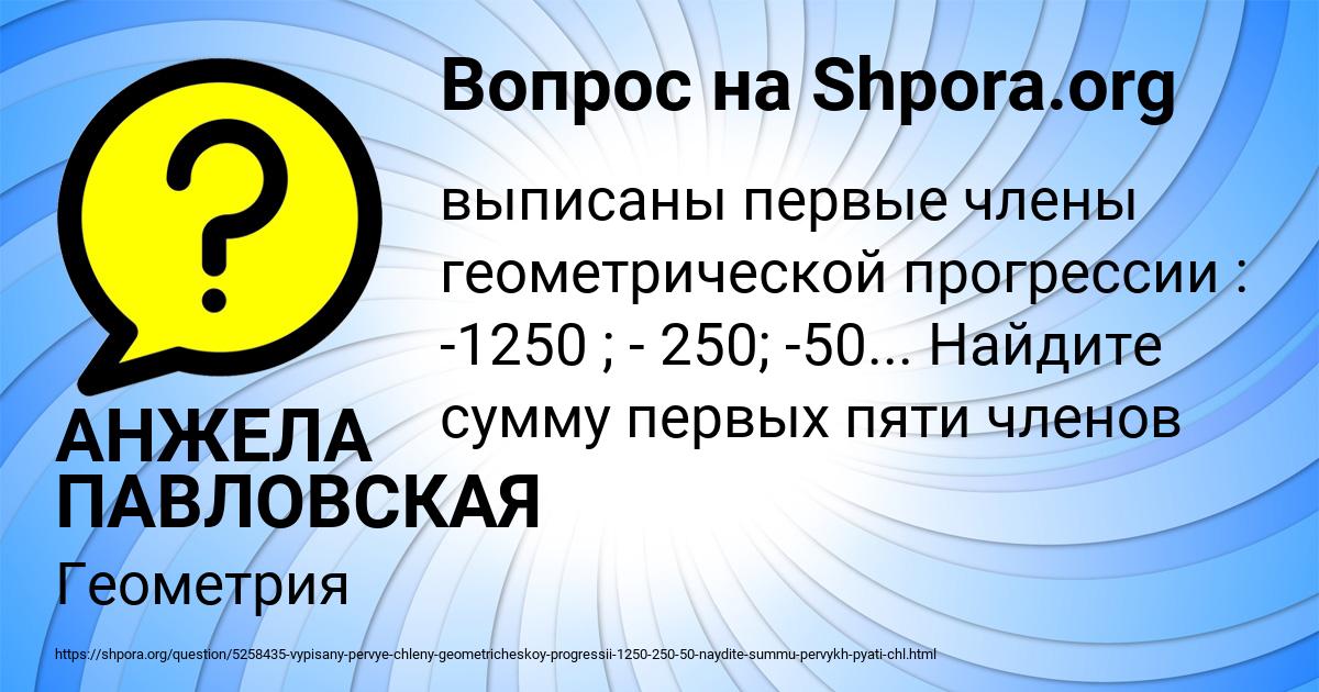 Картинка с текстом вопроса от пользователя АНЖЕЛА ПАВЛОВСКАЯ