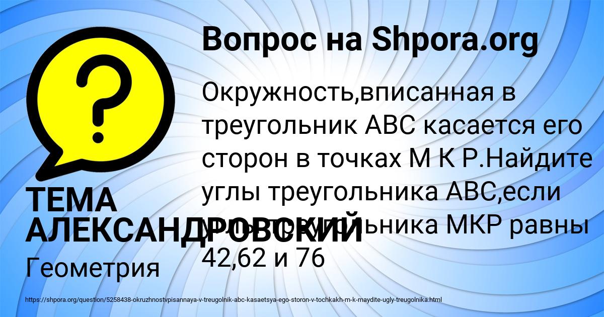 Картинка с текстом вопроса от пользователя ТЕМА АЛЕКСАНДРОВСКИЙ