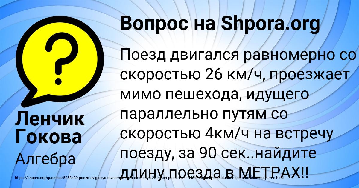 Картинка с текстом вопроса от пользователя Ленчик Гокова