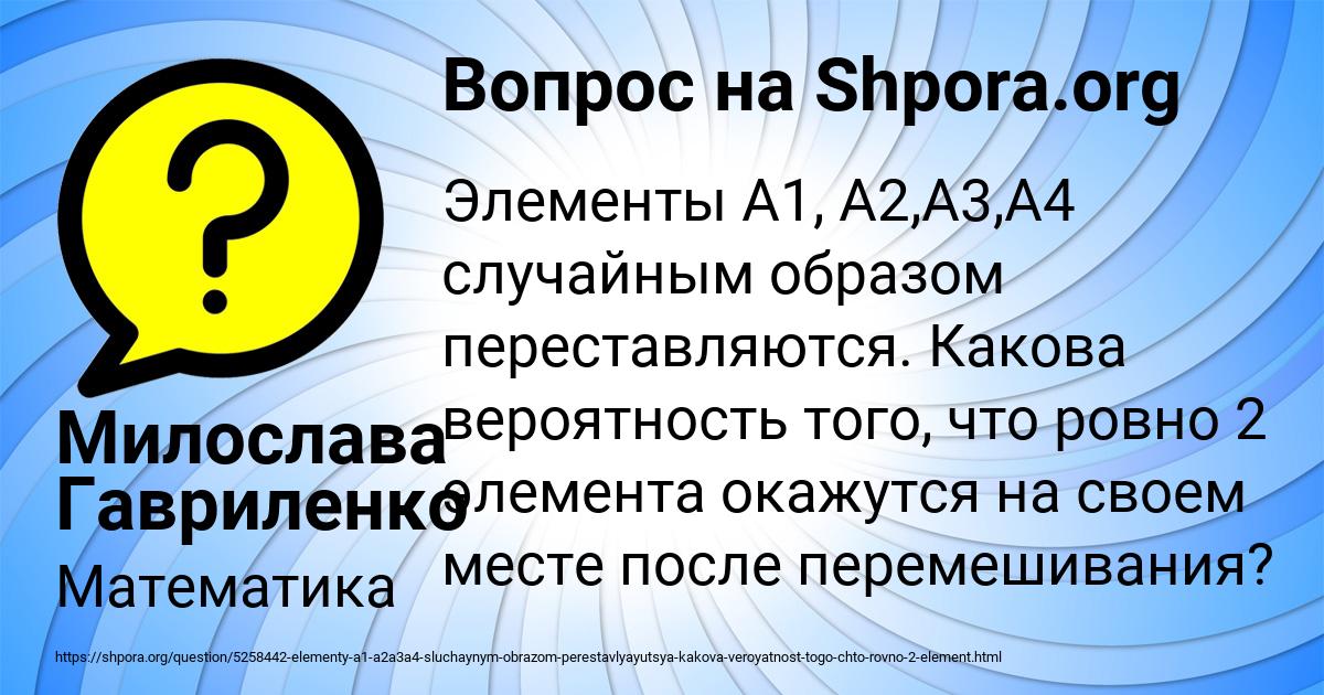 Картинка с текстом вопроса от пользователя Милослава Гавриленко