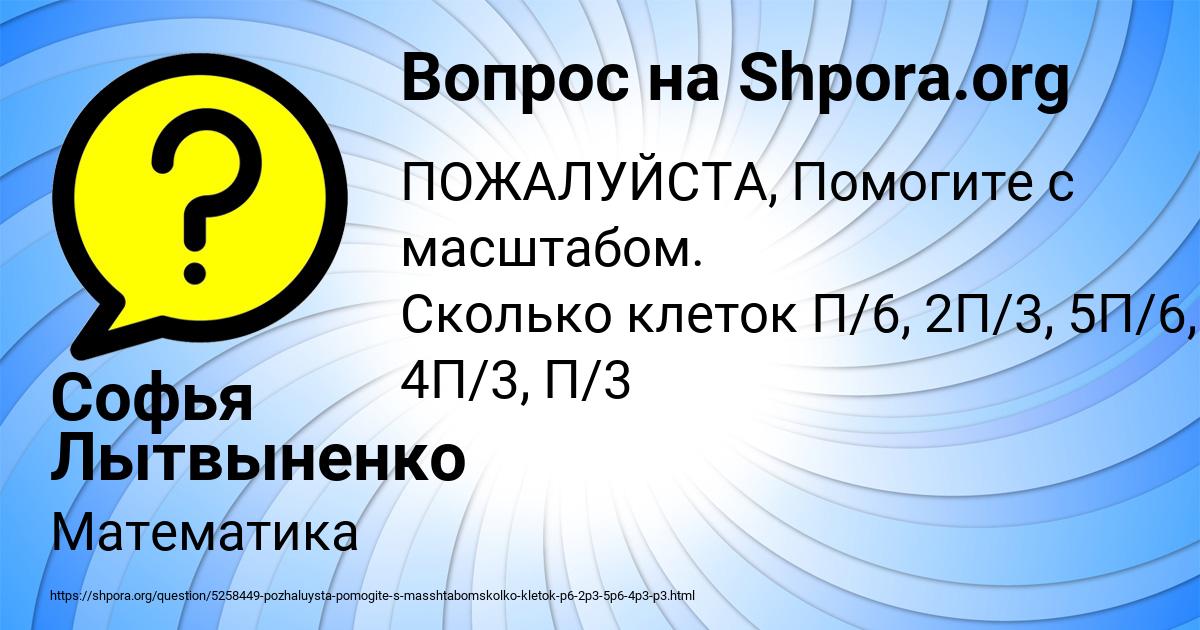 Картинка с текстом вопроса от пользователя Софья Лытвыненко