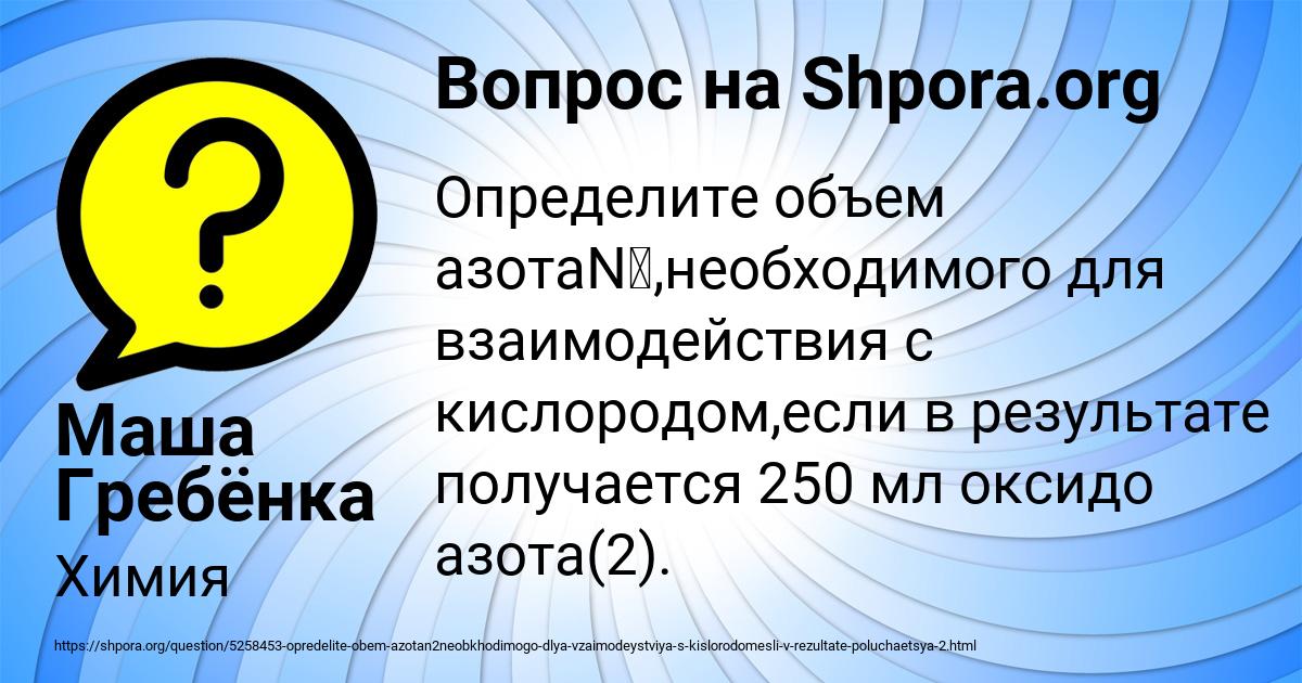 Картинка с текстом вопроса от пользователя Маша Гребёнка