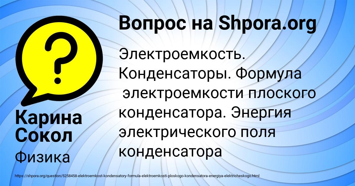 Картинка с текстом вопроса от пользователя Карина Сокол