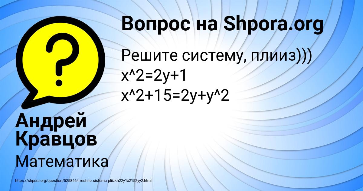 Картинка с текстом вопроса от пользователя Андрей Кравцов