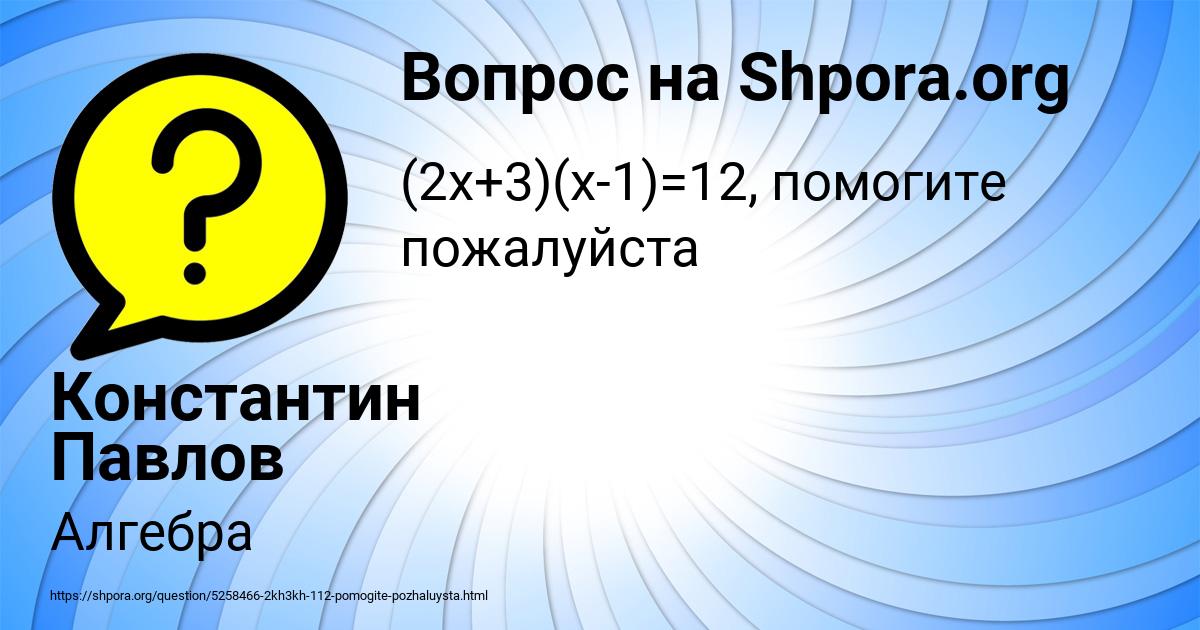 Картинка с текстом вопроса от пользователя Константин Павлов